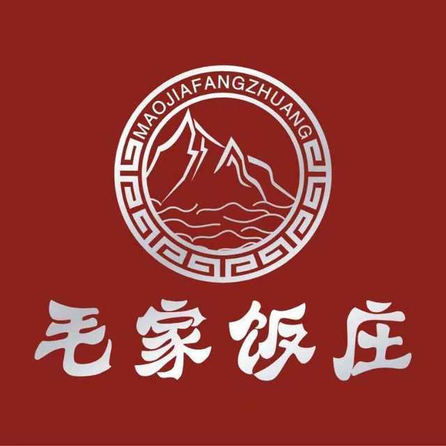 > 毛家