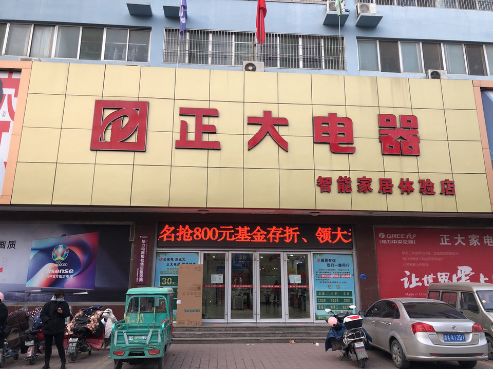 电器商店门头图片