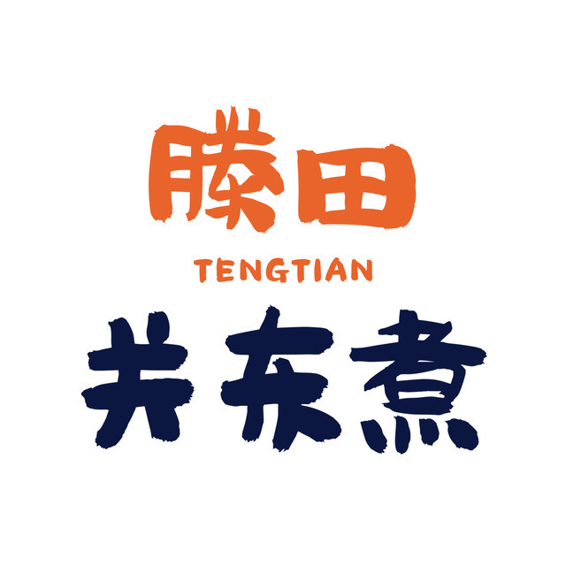 关东煮logo设计图片