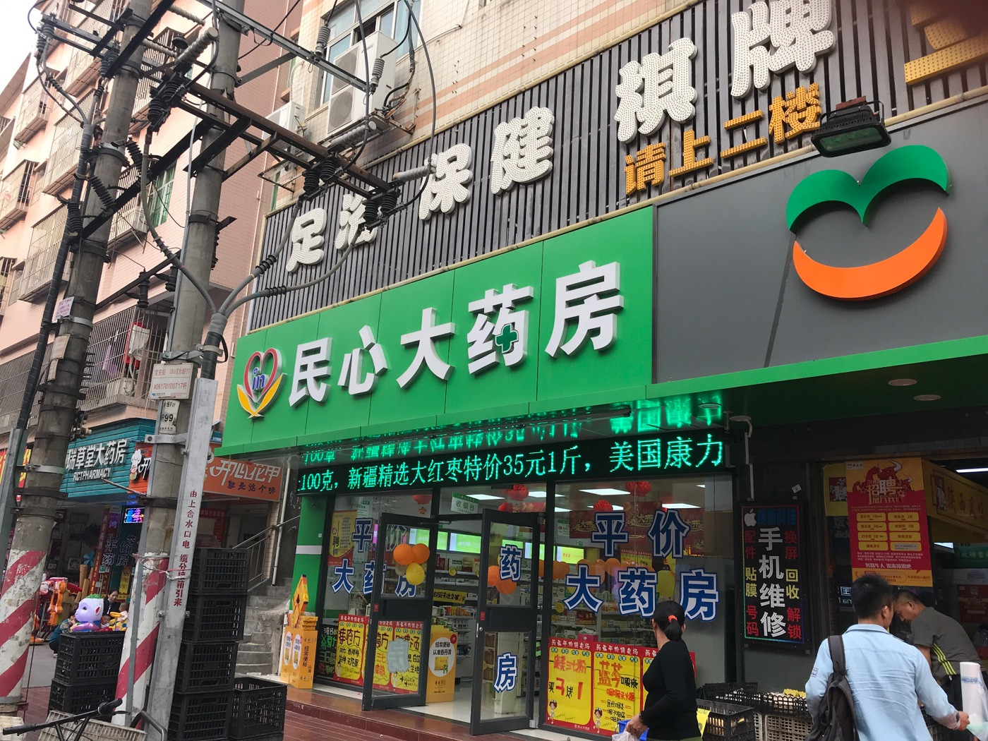 民心大药房上合分店