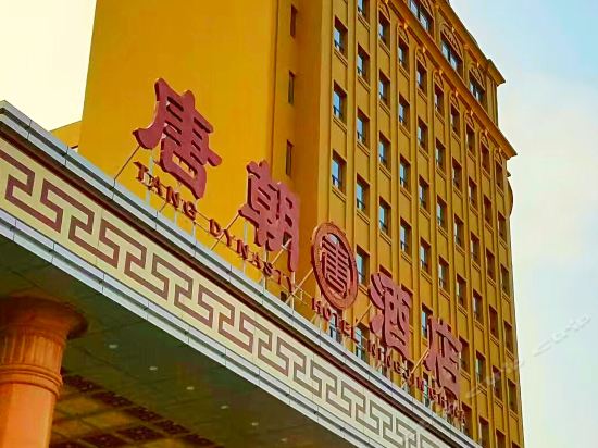 宁晋唐朝酒店图片