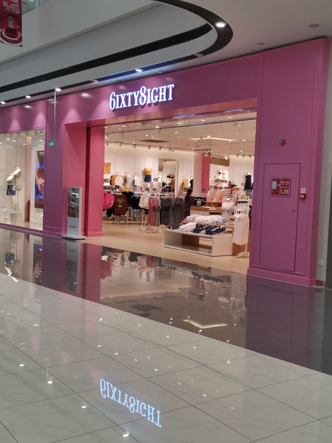 6ixty8ight(永旺梦乐城广州金沙店)图片
