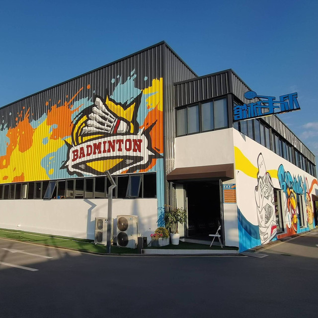 三香路体育中心