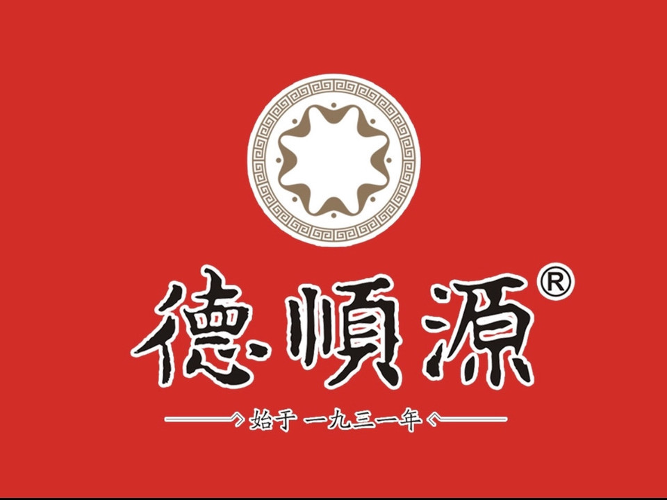 德顺源(五塔寺店)图片