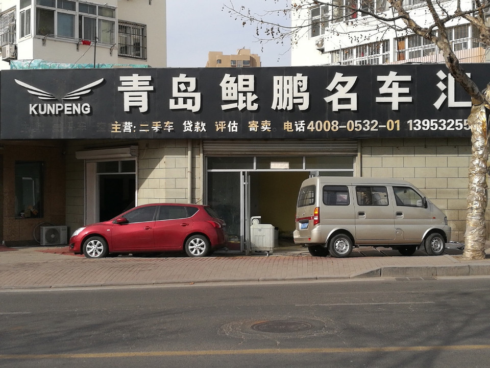 青岛鲲鹏名车汇苏尚旗舰店