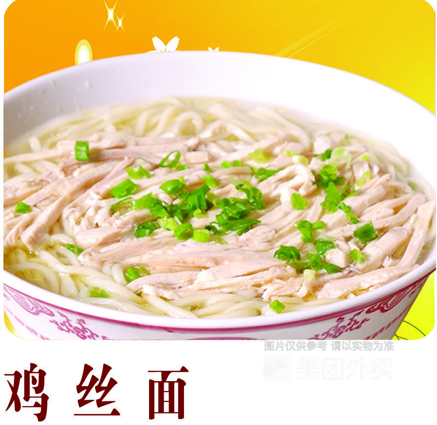 鸡丝面图片