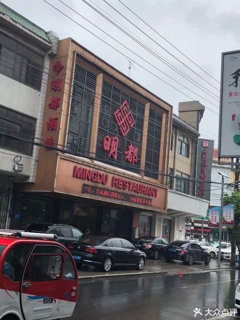明都酒楼(界牌路店)图片