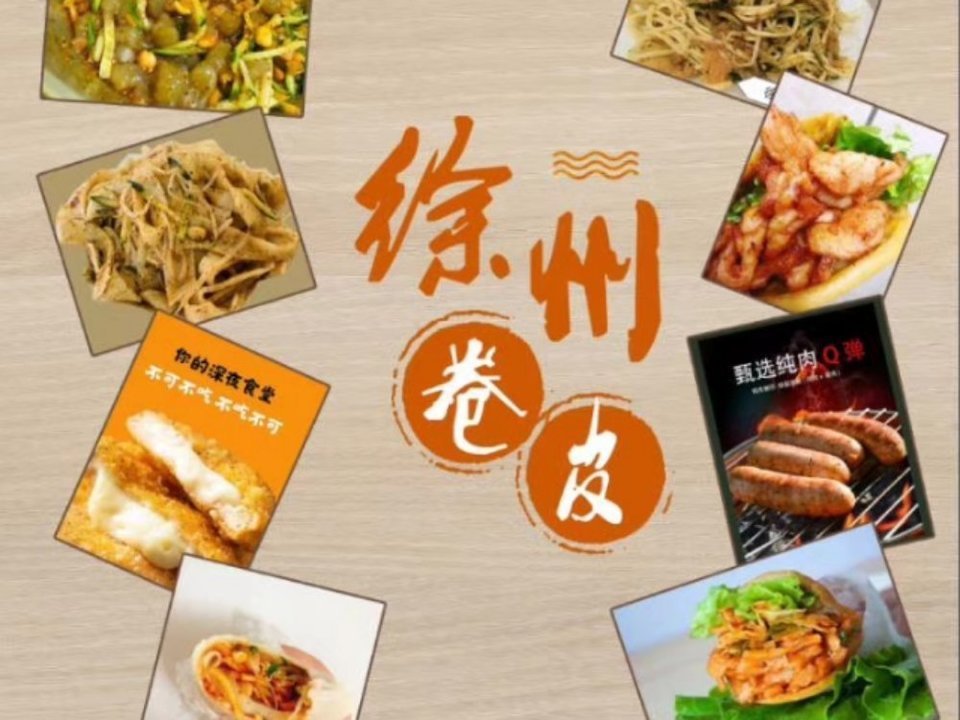 徐州卷皮灌云店