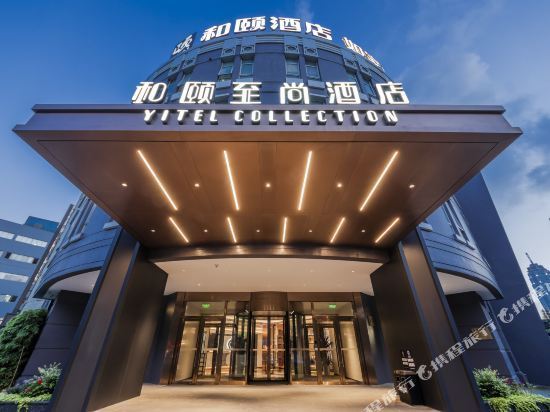 上海金桥和颐酒店