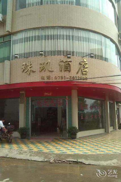                 珠玑镇珠玑酒店
