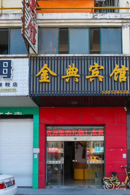 海安市高新区海安市金典宾馆