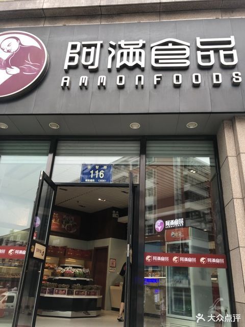 阿滿食品崇智路店