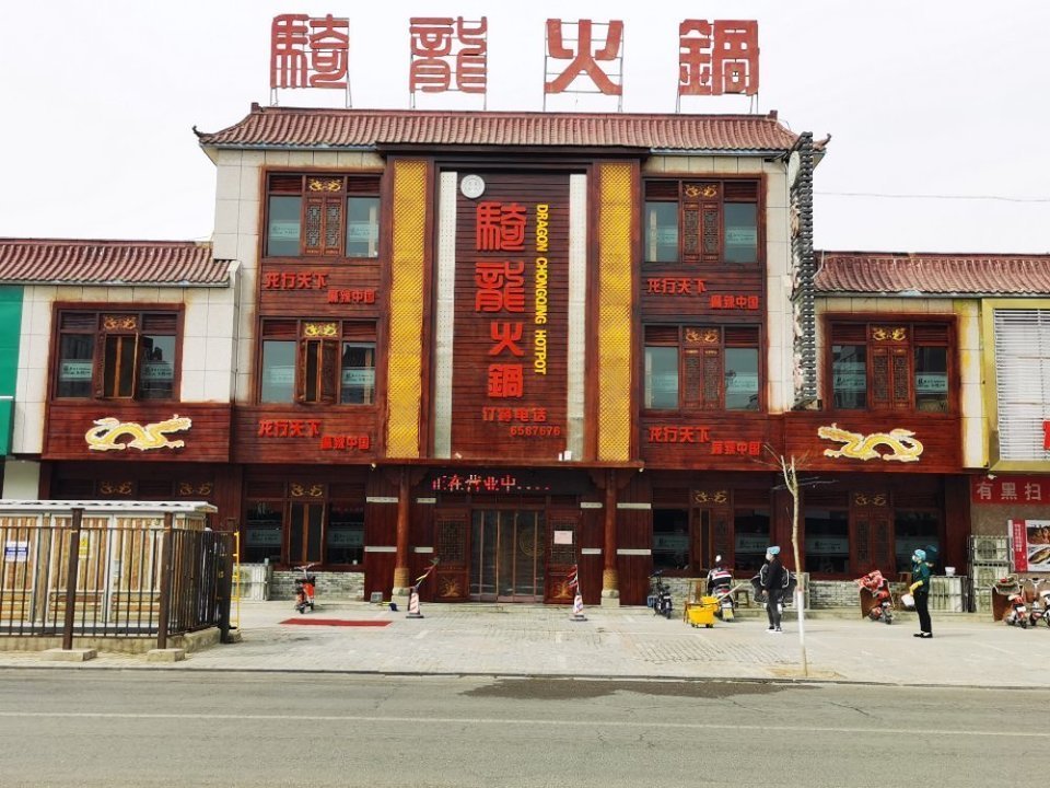 > 怎么开火锅店