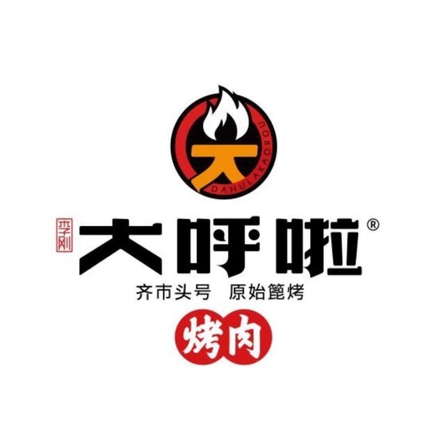 大呼啦烤肉图片
