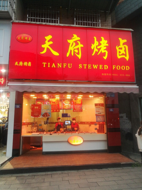 土门赵鸭子总店图片