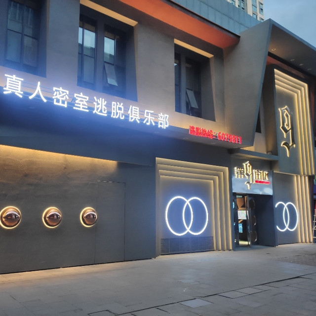 第九街区密室逃脱(新村万达1号店)图片