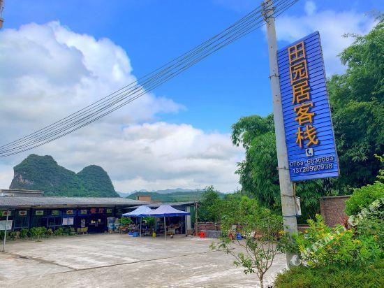 英德黄花镇民宿