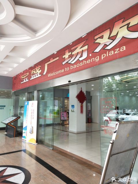           宝盛广场-电子数码城