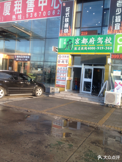 京都府驾校·沙河报名中心图片