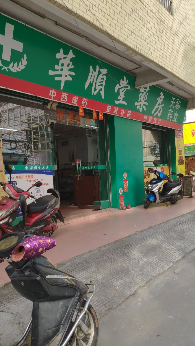 市横栏镇庆丰街三巷与益辉一路交汇处附近西标签:药店医疗保健推荐菜