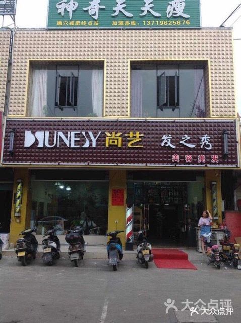 > 尚艺美发美容