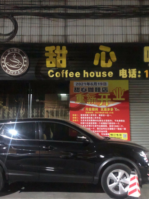甜心