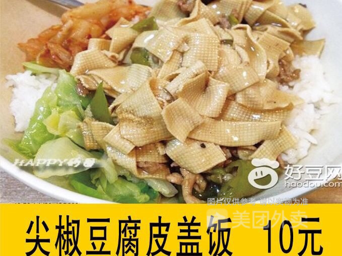 尖椒豆皮蓋飯圖片