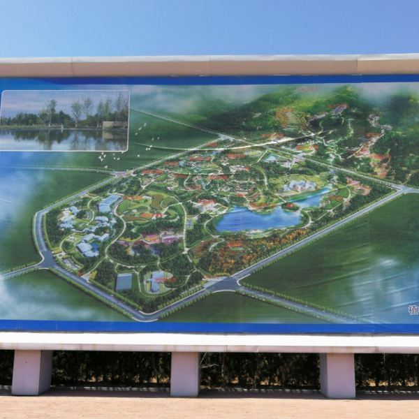 烟台植物园
