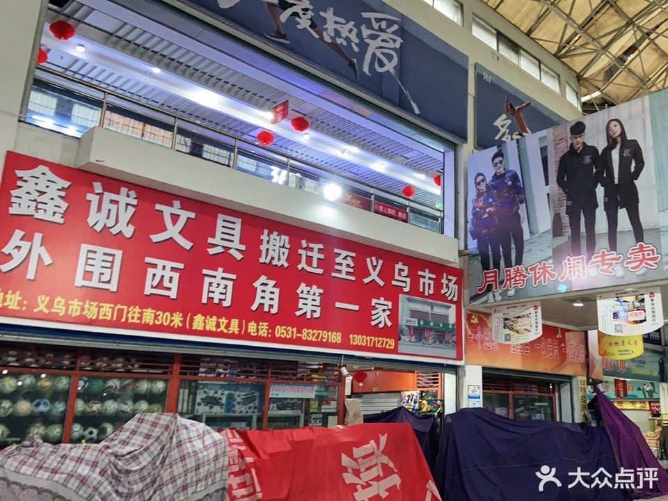 济南义乌小商品批发市场