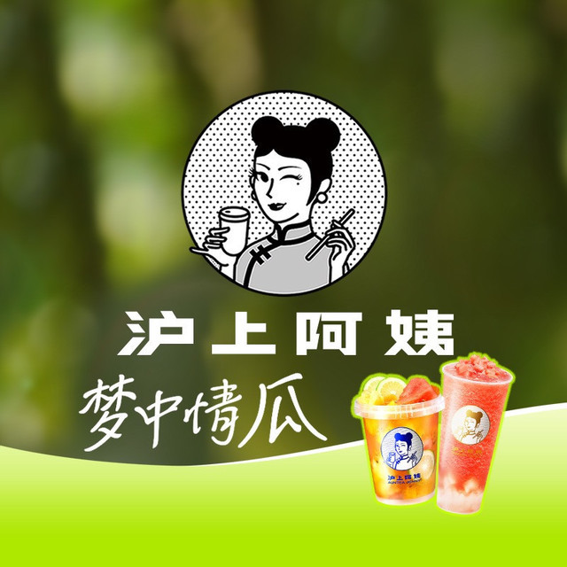 沪上阿姨鲜果茶(滨海吾悦广场店)图片