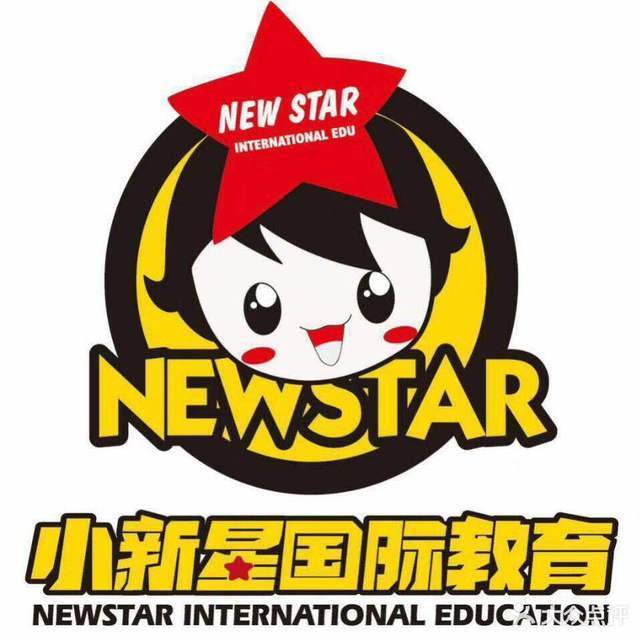 小新星国际教育图片