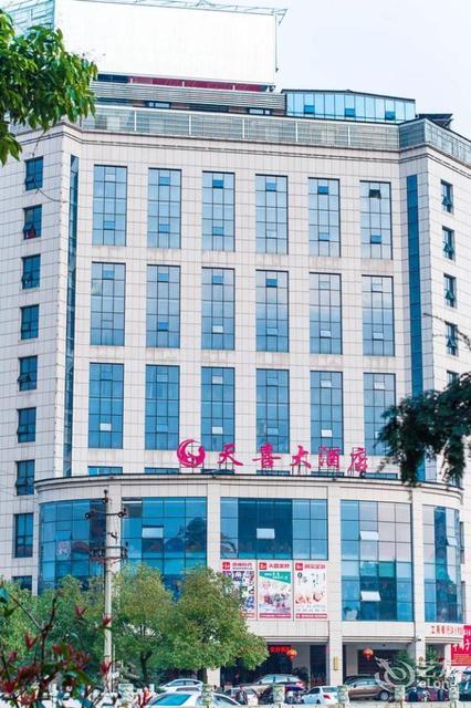 喜上喜大酒店临武大道店