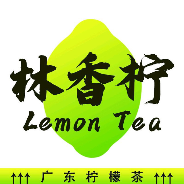 林香柠·手打柠檬茶(新街口户部街店)图片