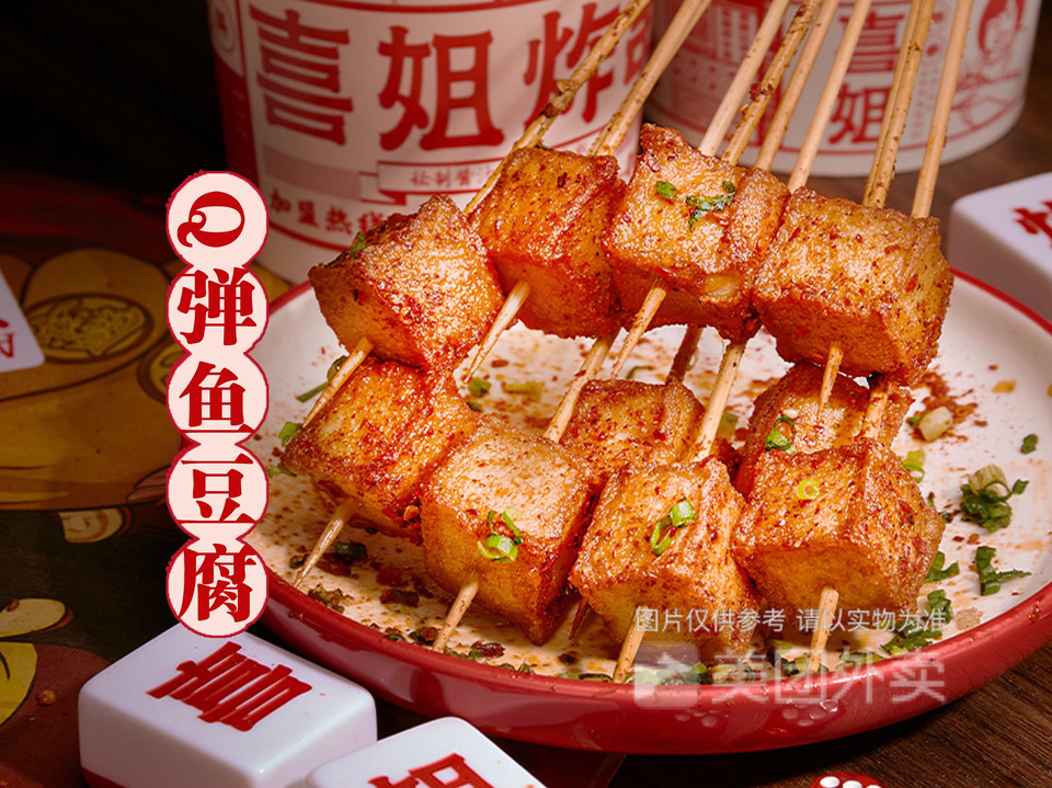 弹鱼豆腐图片