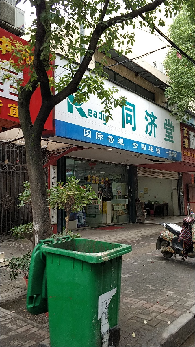 在哪里,在哪儿):武汉市东西湖区公园南路与平安巷交汇处东北同济堂(茗