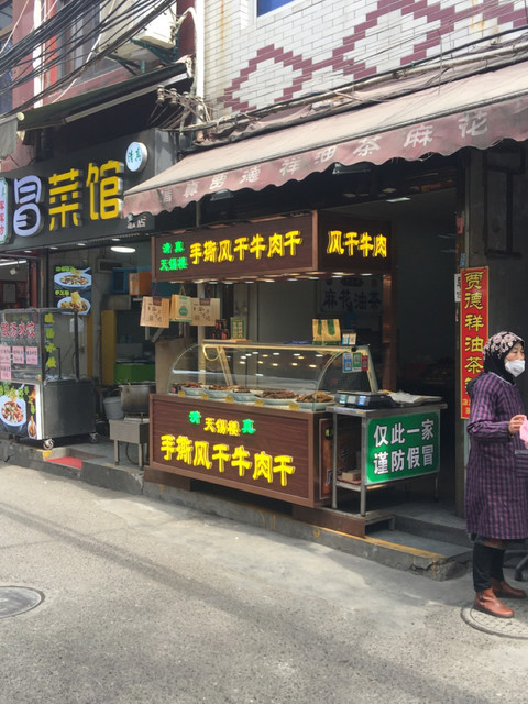 欣诚风干牛肉干(万达广场店)