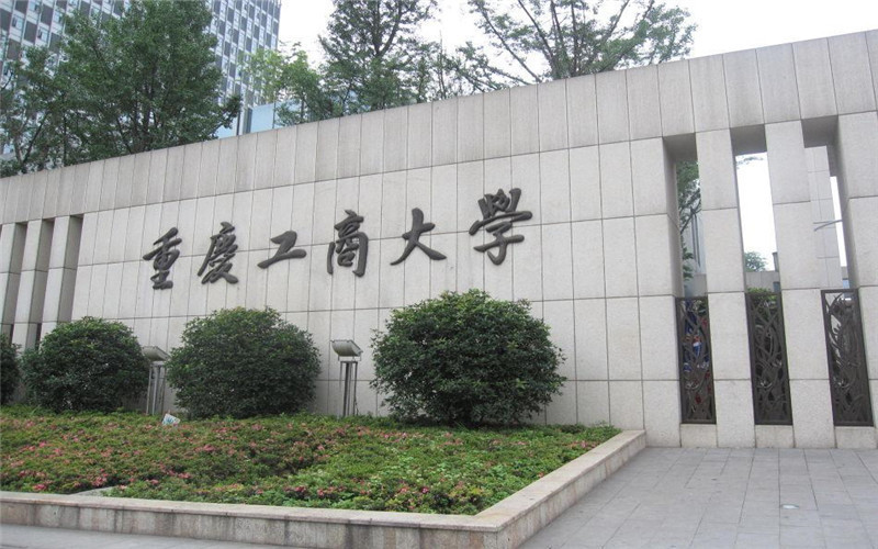 重庆工商大学(南岸校区)西南政法大学(渝北校区)重庆中国三峡博物馆