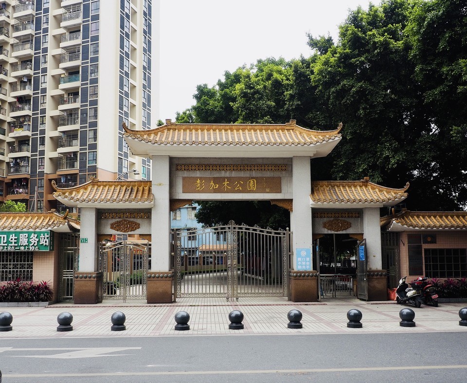 彭加木公园图片