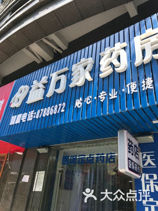 九洲大药房东港嘉苑店