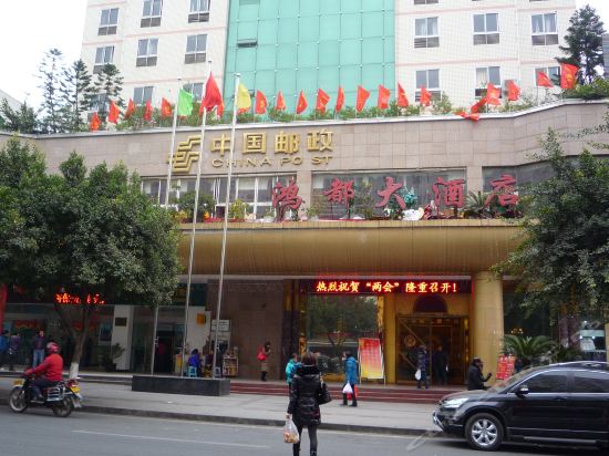 重庆大酒店电话图片