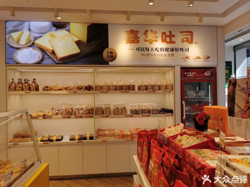 嘉华饼屋圆西路店