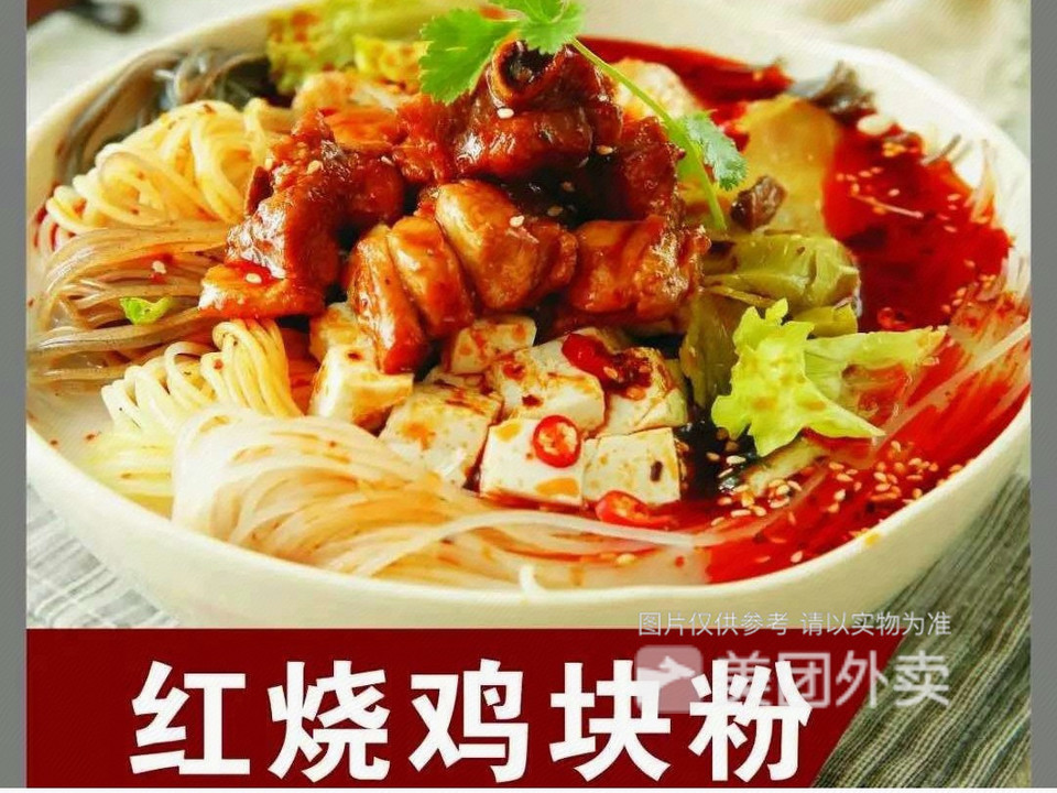 渔康红烧鸡块粉图片
