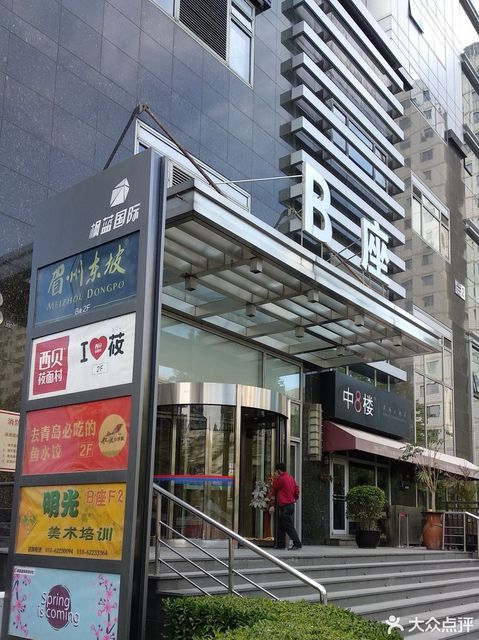            枫蓝国际购物中心-b座