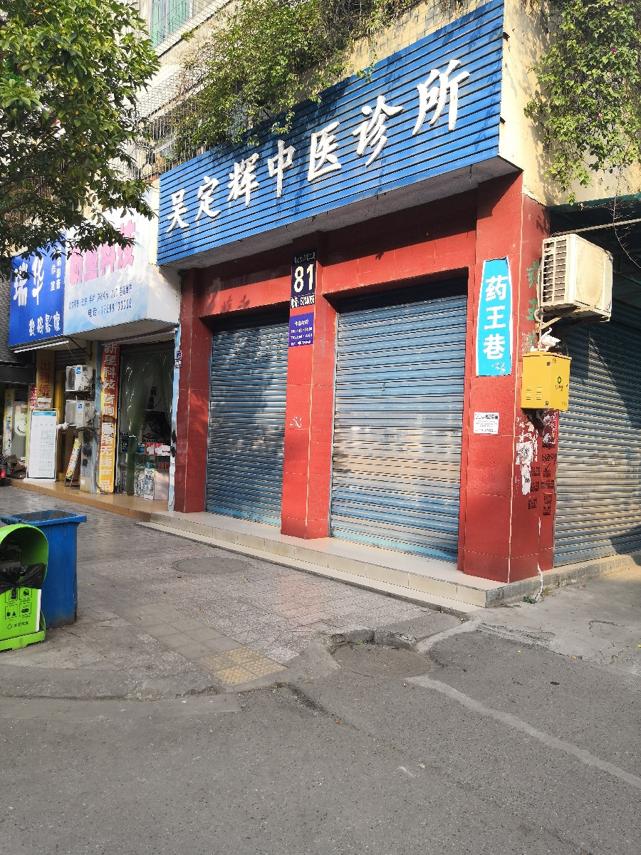 查看济生堂中医诊所_360地图搜索结果列表