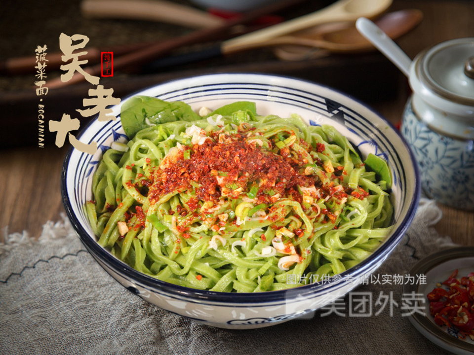油泼菠菜面图片