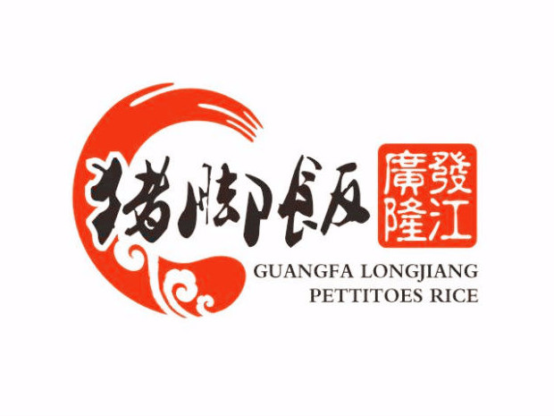 台湾猪脚饭