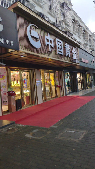 中国黄金珠宝公司