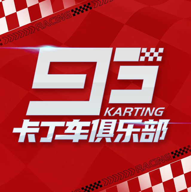 红石卡丁车俱乐部