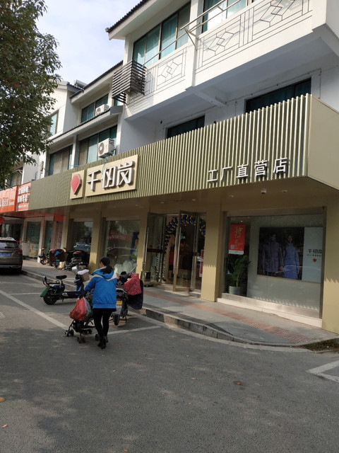 千仞岗专卖店图片