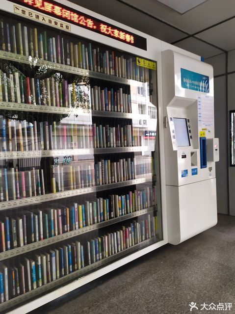  24小時自助圖書館